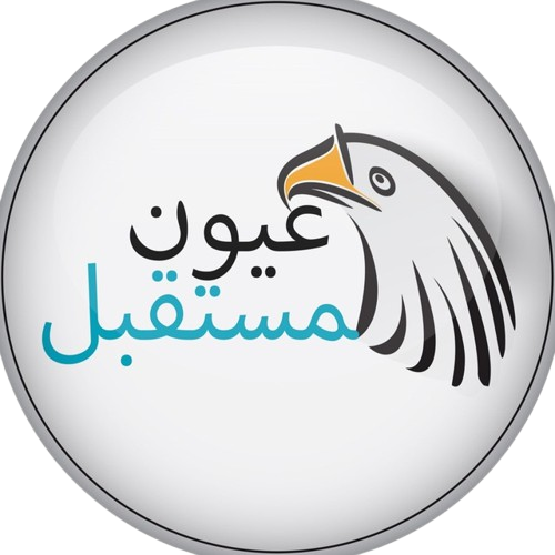 عيون المستقبل